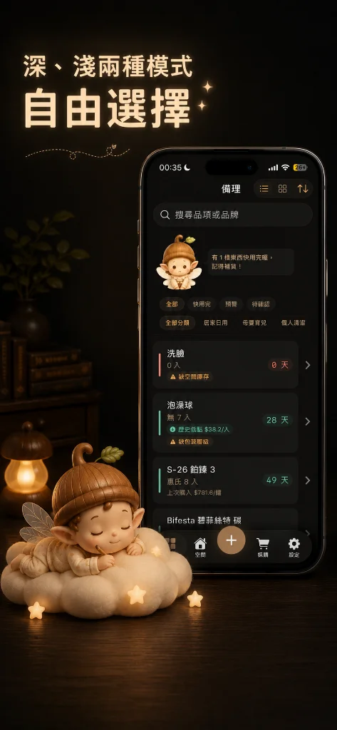深、淺兩種模式，自由選擇