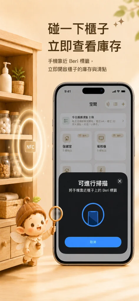 碰一下櫃子，立即查看庫存