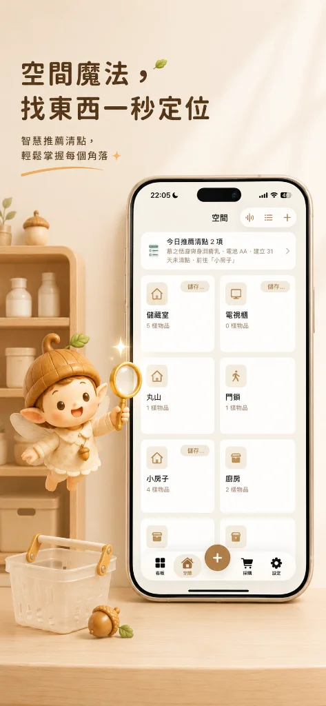 空間魔法，找東西一秒定位